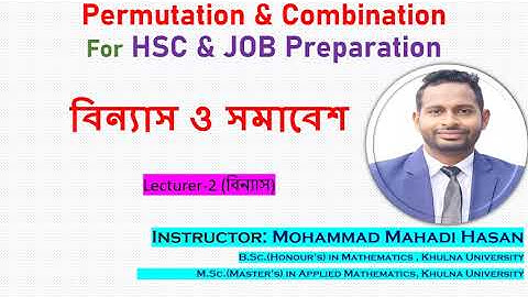 বিন্যাস ও সমাবেশের Math Problem Solve | Lecture-2|  HSC & Admission & JOB | Mahadi SciPi Academy