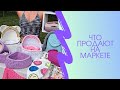 МОЯ самая лучшая ЯРМАРКА!Бантики, украшения, мыло, свечи, игрушки