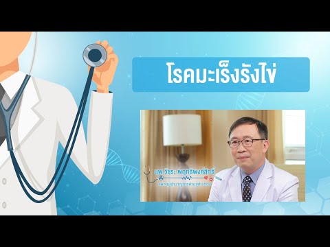 โรคมะเร็งรังไข่