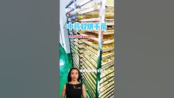 #fcnfm The Essential Equipment for Efficiently Drying Medicinal Herbs