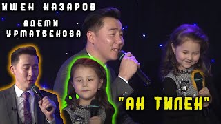 Ишен Назаров & Адеми Урматбекова - Ак тилек | Жаны ыр