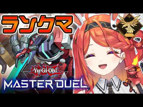 遊戯王の話でもしながらランクマしようや【遊戯王MasterDuel】