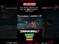 98 DAMAGE | Leo Kliesen Combo Tekken 8 #tekken8 #shorts #youtubeshorts