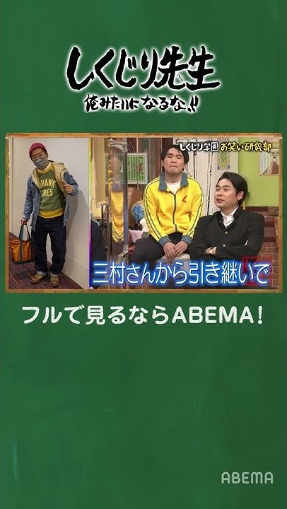 しくじり先生 俺みたいになるな 公式 Youtube