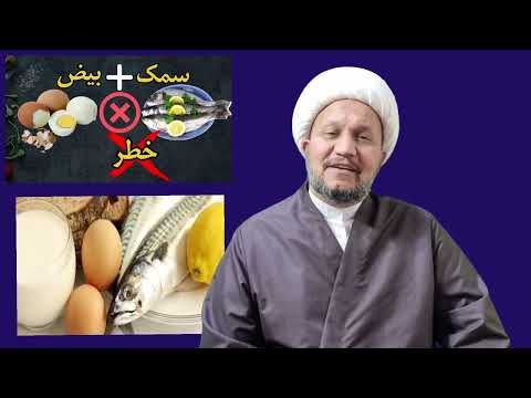 احذروا أكل البيض والسمك