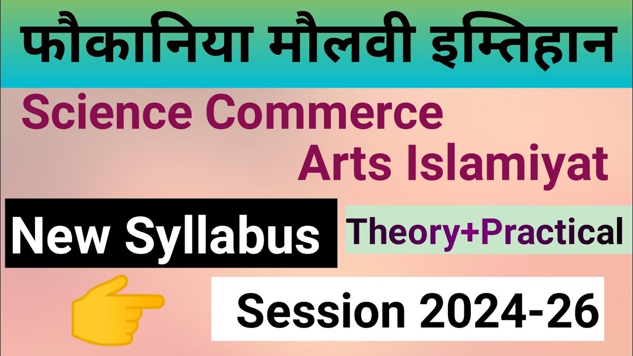 Fauqania Maulvi Syllabus|| Moulvi Syllabus Session 2025-26 | Fauqania mein kya kya padhna hai