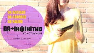 DA + інфінітив || Уроки італійської мови для початківців DA + інфінітив || Уроки італійської мови для початківців