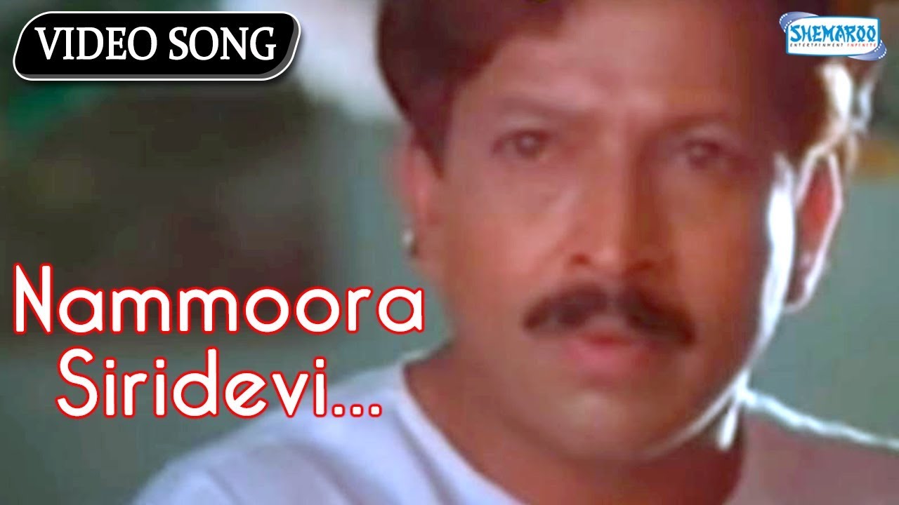 Nammoora Siridevi   Kunthi Puthra   Vishnuvardhan   Sonakshi   Kannada Hit Song