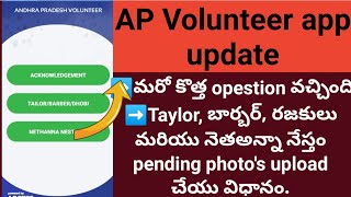 Ap volunteer app version updated |[ ap volunteers app update information and upload pending photos screenshot 2