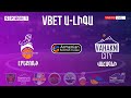 VBET Բասկետբոլի Ա-Լիգա  Էրեբունի - Վահագնի / VBET Basketball A-League Erebuni - Vahagni 26․01․2021