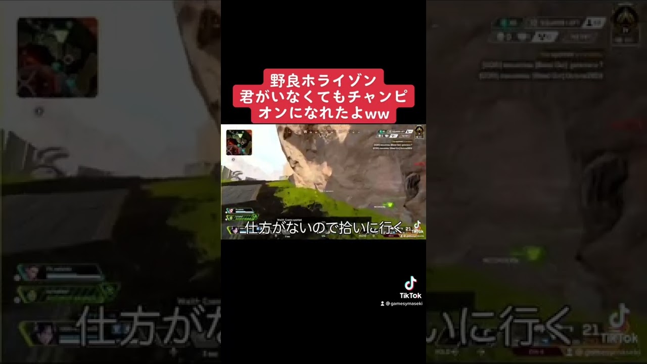 トロールホライゾン君、チャンピオン取れちゃったドンマイww #apex #apexlegends #ゲーム実況 #twitch #ホライゾン #野良ランク #野良ランクマッチ #チャンピオン