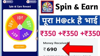 🤑{New} Spin and Earn Reward App Unlimited Trick || Spin and Earn Reward App || Spin App Unlimited || screenshot 1