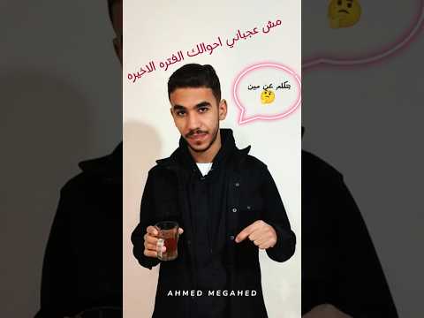 مش عجباني احوالك الفتره الاخيره بتكلم عن مين شعر قصيدة مؤثر أبو مجاهد عسل اسود