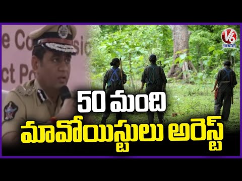 50 Maoists Arrested in Andhra Pradesh : ADG Mahesh Chandra | V6 News - V6NEWSTELUGU