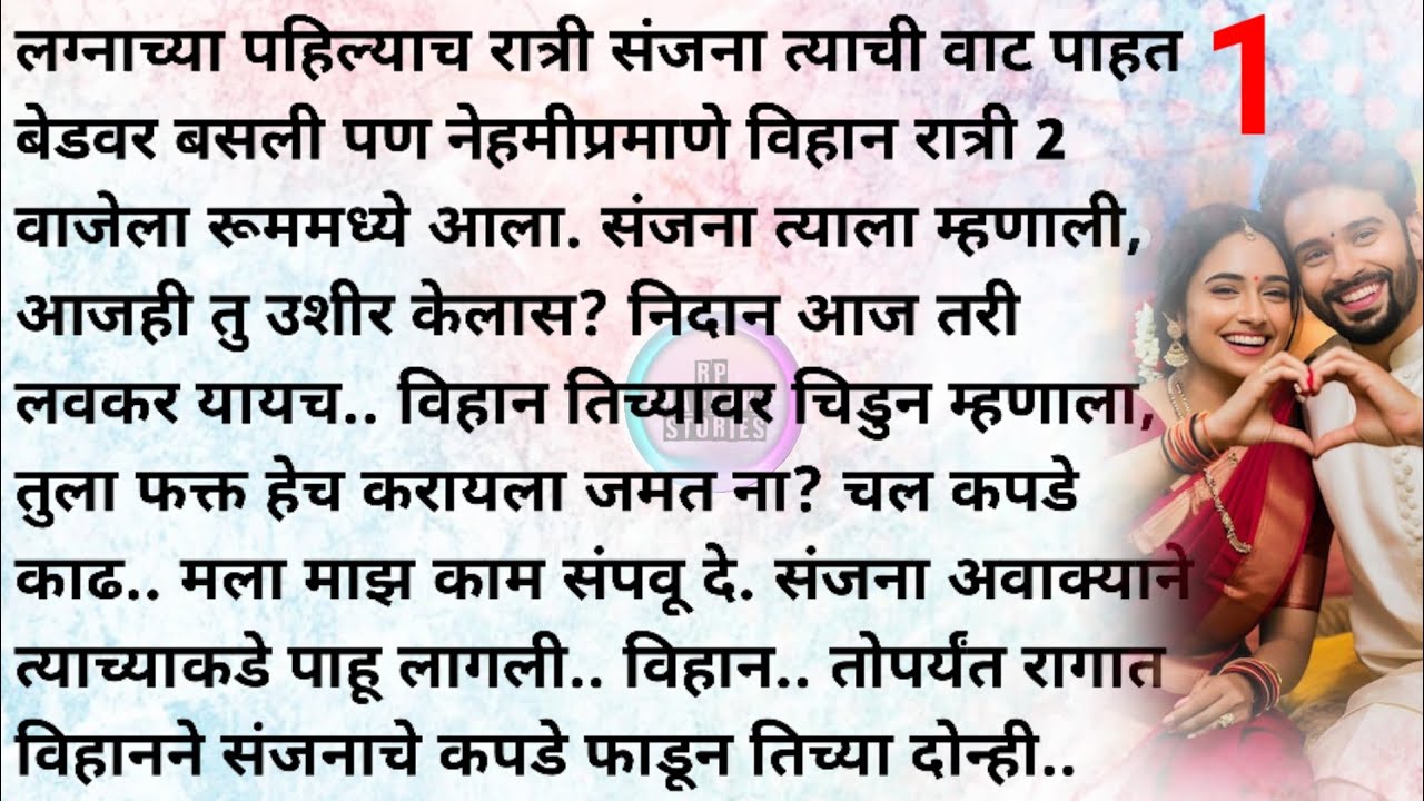 प्रेमाचा नवा सूर्य भाग 1|मराठी स्टोरी |मराठी कथा | Marathi story|Marathi katha | Rp marathi stories