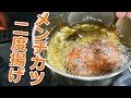 【生なし】二度揚げで中までジューシー！メンチカツできました。