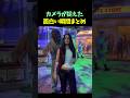 カメラが捉えた面白い瞬間まとめ