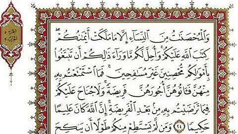 سورة النساء كاملة بصوت الشيخ "نعمة الحسان"