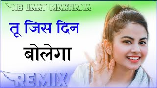 तू जिस दिन बोलेगा : Tu Jis Din bolega Marjani Gad Mein Laddoo batungi Dj Remix : New Haryanvi 3D Mix