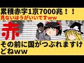 【ゆっくり解説】韓国の累積赤字が天文学的数字になっていたｗｗｗ