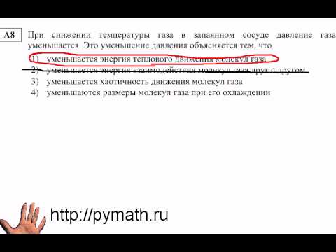 ЕГЭ физика А8. Снижение температуры. Видео