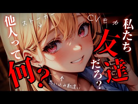 【ヤンデレASMR】唯一無二の大事な友達が風邪をひいたので看病しに来た女の子は、しっかり僕のストーカーでした【男性向けシチュエーションボイス】