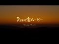 瞑想用ＢＧＭ "Reno Meditation" 初級・中級者向け 瞑想音楽 ストレス解消 睡眠 勉強 集中力