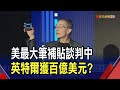 &quot;晶片法案&quot;動了?英特爾與美政府洽談補助  川普金融詐欺案判罰111億.3年不得在紐約經商｜非凡財經新聞｜20240217