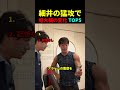 ドラゴン細井の猛攻で堀大輔のメンタルが崩壊した瞬間TOP5のサムネイル