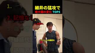 ドラゴン細井の猛攻で堀大輔のメンタルが崩壊した瞬間TOP5