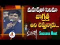 Director Anil Ravipudi Marvellous Speech At Maharshi Movie Success Meet  Mahesh Babu  Vanitha TV