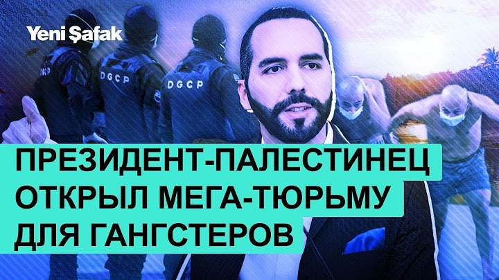 В Сальвадоре открылась мега-тюрьма для гангстеров.