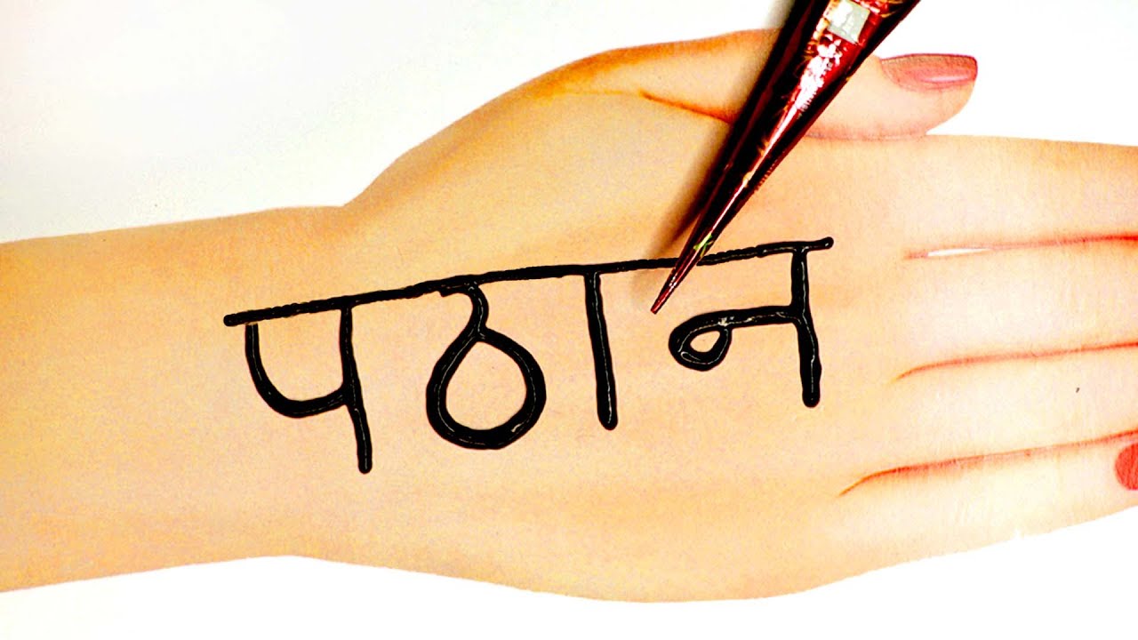 Pathan Latter Easy Mehndi Trick | Simple Mehndi Design | Beautiful ...