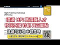 澄清！「HPI 高潛質人才」移英計劃嘅真正重點。建議可行嘅申請策略 ..