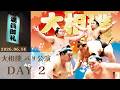【大相撲パリ公演】DAY2 ダイジェスト