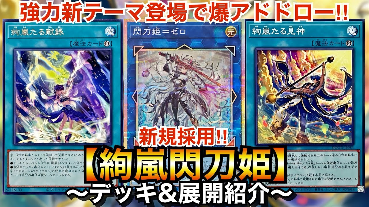 早い者勝ち‼️ ユナ　サバイバーデッキ Yu-Gi-Oh!] A powerful new theme makes for a huge draw! [Sky