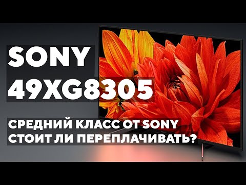 Средний класс от SONY - Обзор Sony KD-49XG8305