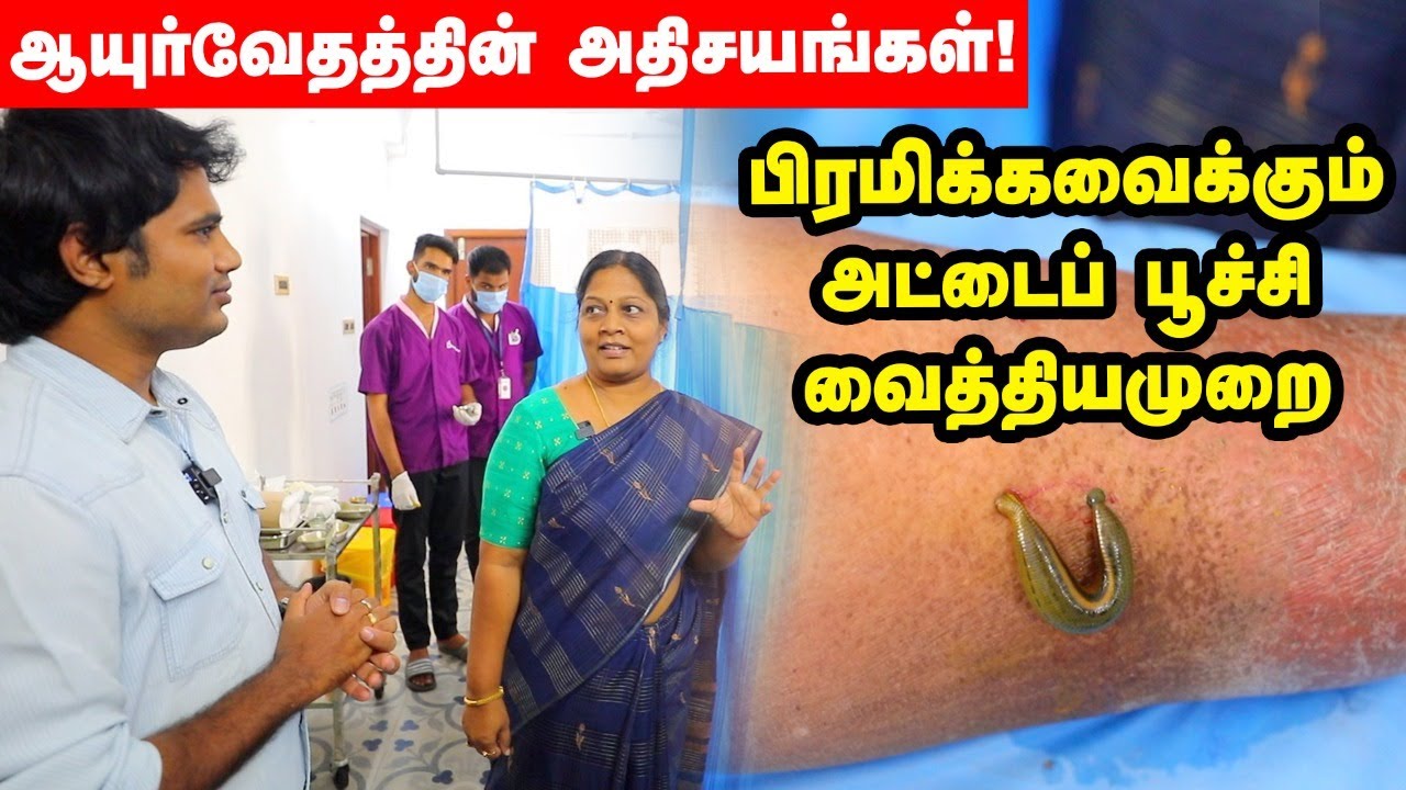 சென்னையின் பிரமாண்ட ஆயுர்வேத மருத்துவமனை  | Dhanwanthralaya