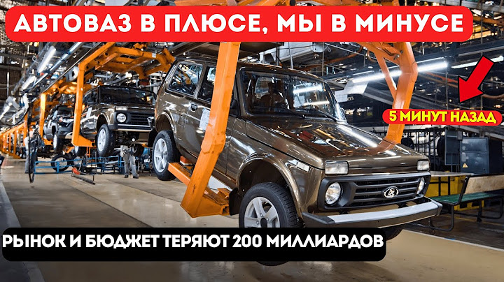 How AvtoVAZ Lives While the Market and Budget Lose 200 Billion