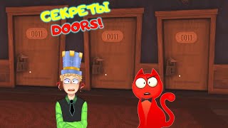 ИСТОРИЯ в игре ДВЕРИ роблокс! ПАПА и РЭД КЭТ узнали ТАЙНУ ОТЕЛЯ в DOORS roblox! Нашли все СУЩНОСТИ!