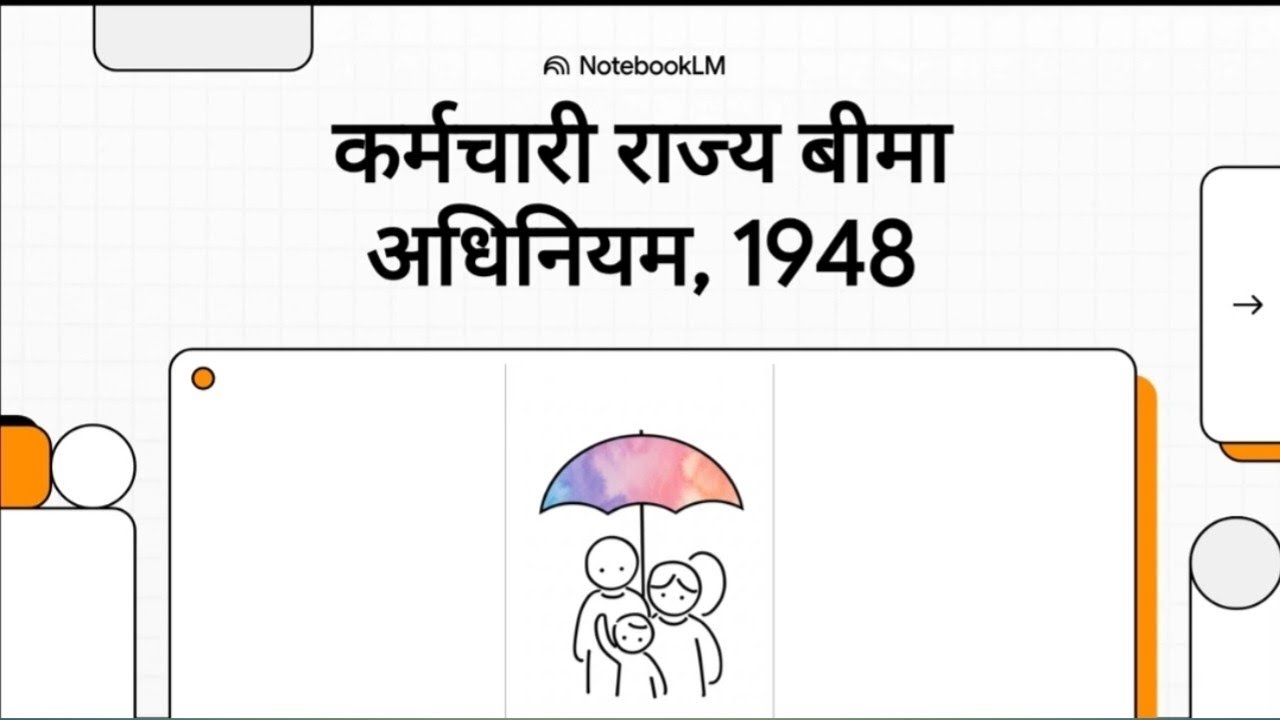 कर्मचारी राज्य बीमा अधिनियम 1948 | Employees State insurance act 1948 in hindi | ias hindi notes |