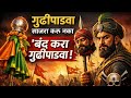 गुढीपाडवा साजरा करू नका ⁉️ सत्य काय 😵🙏Gudi Padwa Truth Exposed #raje #padava #festival #gudhi