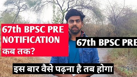 67th bpsc notification || 67th BPSC PRE NOTIFICATION DATE