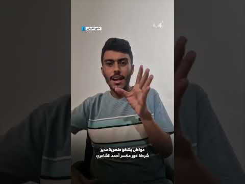 مواطن يمني يواجه صعوبات في استعادة جوازه من شرطة عدن