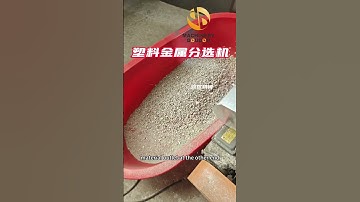 Separation of plastic and scrap metal#separator #sortingequipment #sortingmachine #recyclingmachine