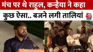 Kanhaiya Kumar Speech: Rahul Gandhi की रैली में BJP पर जमकर बरसे कन्हैया कुमार | Lok Sabha Elections