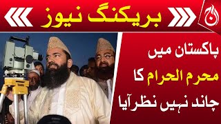 Breaking News Muharram moon not sighted in Pakistan - Aaj News