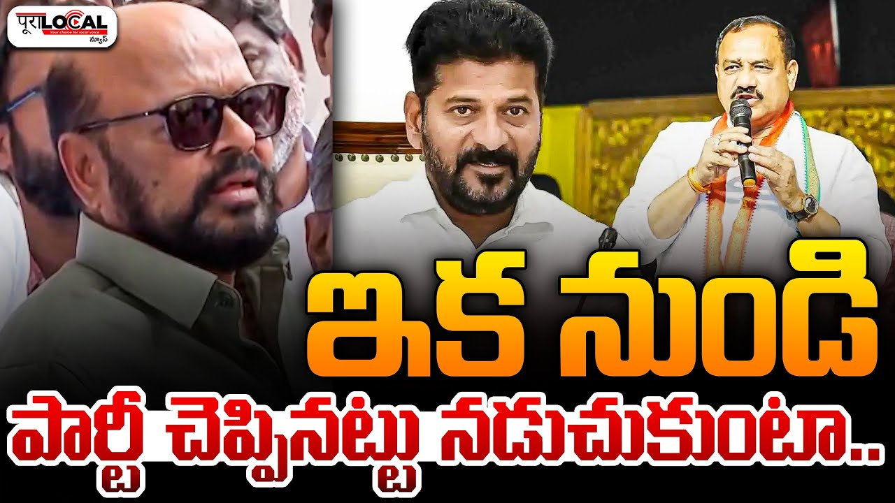 ఇక నుండి పార్టీ చెప్పినట్టు నడుచుకుంటా..| Konda Murali Appears Before TPCC Disciplinary Panel..