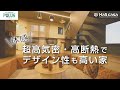 【ルームツアー】超高気密・高断熱でデザイン性も高い家｜ 体感すまいパーク吉川美南