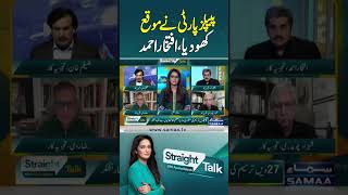 PPP could have implemented 80% of the Charter of Democracy, Iftikhar Ahmed | Straight Talk